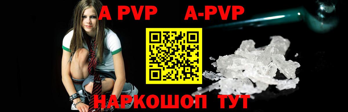 Альфа ПВП СК  A-PVP Crystall  Alpha PVP СК КРИС  купить наркоту  Валуйки  Вход с VPN 