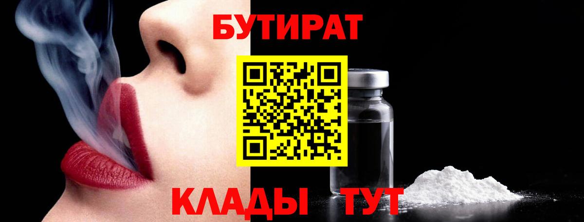 БУТИРАТ  БУТИРАТ оксана  Вход с VPN  Валуйки 