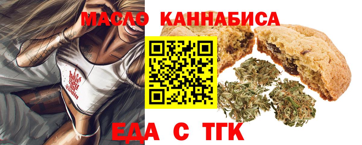 Еда ТГК марихуана  Вход с VPN  Валуйки 