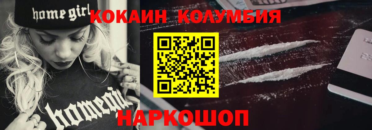 КОКАИН Columbia  Вход с VPN  Cocaine VHQ  Кокаин  Валуйки 