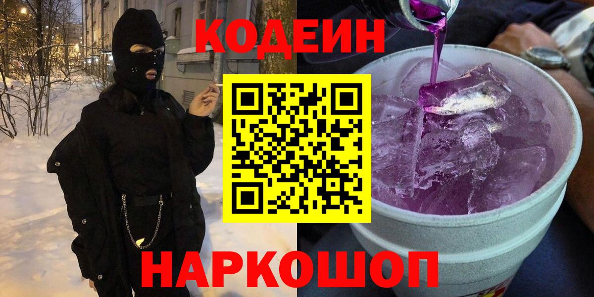 Кодеиновый сироп Lean напиток Lean (лин) Валуйки