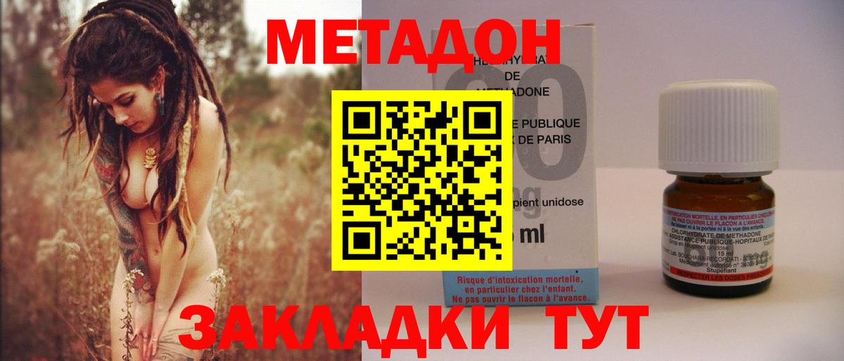 МЕТАДОН VHQ Валуйки